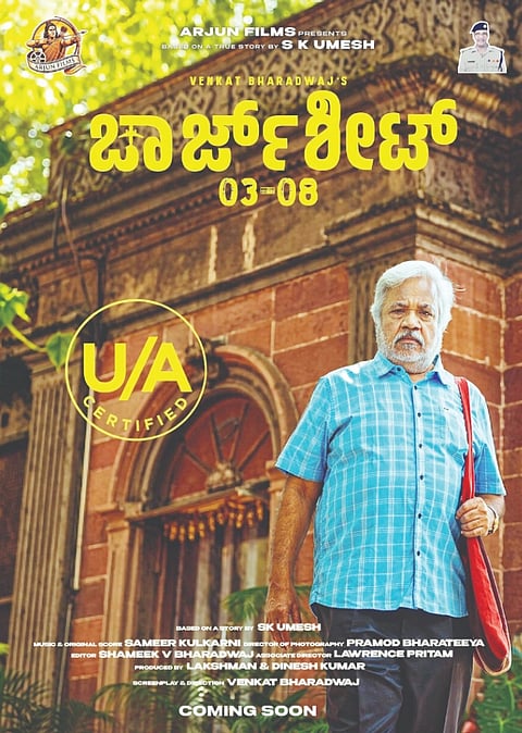 ಚಾರ್ಜ್​ಶೀಟ್ 03-08 ಚಿತ್ರದ ಪೋಸ್ಟರ್​