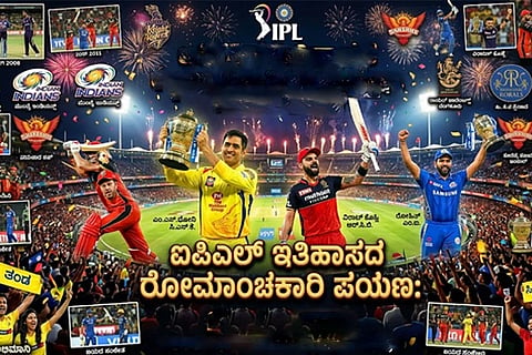 ಐಪಿಎಲ್​ ಹುಟ್ಟಿಕೊಂಡಿದ್ದು ಹೇಗೆ? ವಿಶ್ವ ಕ್ರಿಕೆಟ್​ ಅನ್ನೇ ಬದಲಿಸಿತು ಈ ಒಂದು ಸೇಡಿನ ಕತೆ! IPL History  