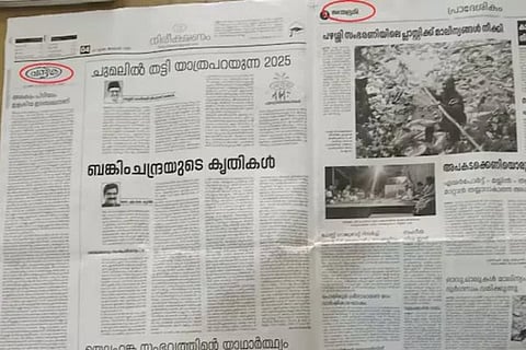 Janmabhumi-Chandrika Mix-up
