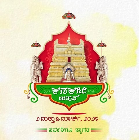 ಕನಕಗಿರಿ ಉತ್ಸವ