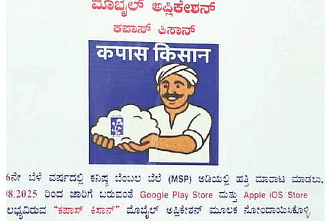 ಹತ್ತಿ ಖರೀದಿಗೆ ಹೆಸರು ನೋಂದಣಿ ಅವಧಿ ವಿಸ್ತರಣೆ ಮಾಡಿ ದೇವದುರ್ಗದ ಎಪಿಎಂಸಿ ಕಚೇರಿ ಮುಂದೆ ನಾಮಫಲಕ ಹಾಕಿರುವುದು.