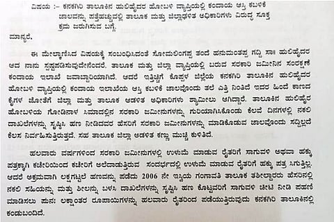 ಹುಲಿಹೈದರ ಗ್ರಾಮಸ್ಥ ಸೋಮನಾಥ ಗದ್ದಿ ಕನಕಗಿರಿ ತಾಲೂಕಿನ ಗೋಡಿನಾಳ ಸೀಮಾದ ಸರ್ಕಾರಿ ಜಮೀನಿಗೆ ನಕಲಿ ದಾಖಲೆ ಸೃಷ್ಟಿಸಿರುವುದನ್ನು ತನಿಖೆ ಮಾಡಿ ಸೂಕ್ತ ಕ್ರಮ ಕೈಗೊಳ್ಳುವಂತೆ ತಹಸೀಲ್ದಾರ್‌ಗೆ ಸಲ್ಲಿಸಿದ ಮನವಿ ಪತ್ರ.