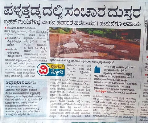   ‘ವಿಜಯವಾಣಿ’ ಪ್ರಕಟಿಸಿದ್ದ ವಿಶೇಷ ವರದಿ.