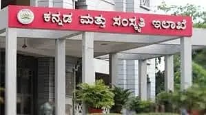 Kannada pustaka pradhikara
