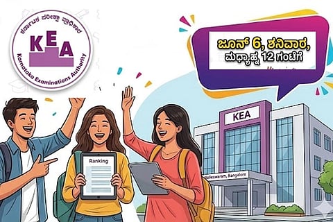 ನಾಳೆ ‘ಯುಜಿಸಿಇಟಿ-2026’ ಫಲಿತಾಂಶ ಪ್ರಕಟ: ಮಧ್ಯಾಹ್ನ 12 ಗಂಟೆಗೆ ಕೆಇಎ ಕಚೇರಿಯಲ್ಲಿ ರಿಸಲ್ಟ್ ಔಟ್! Karnataka UGCET 2026 Results 
