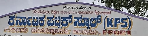 ಕರ್ನಾಟಕ ಪಬ್ಲಿಕ್‌ ಸ್ಕೂಲ್‌ 