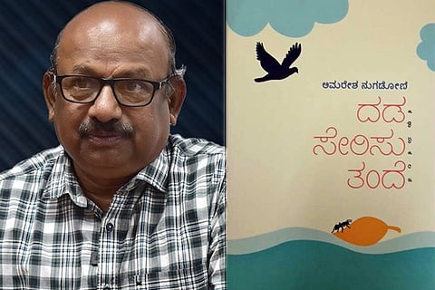 ಕನ್ನಡದ ಖ್ಯಾತ ಸಾಹಿತಿ ಅಮರೇಶ ನುಗಡೋಣಿಗೆ ಒಲಿದ ಕೇಂದ್ರ ಸಾಹಿತ್ಯ ಅಕಾಡೆಮಿ ಪ್ರಶಸ್ತಿ! Kendra Sahitya Akademi Award 