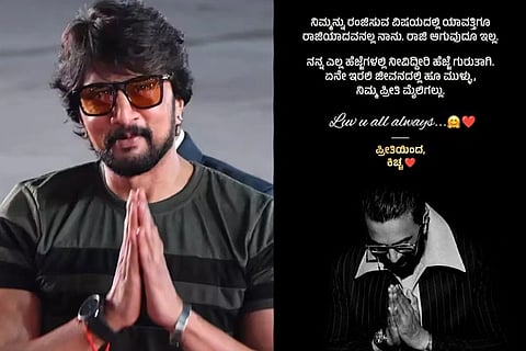 ಸಿಂಹ ಸುಮ್ಮನೆ ಕುಳಿತಿದೆ ಎಂದರೆ...ಹುಟ್ಟುಹಬ್ಬಕ್ಕೂ ಮುನ್ನ ಅಭಿಮಾನಿಗಳಿಗೆ ಭಾವುಕ ಸಂದೇಶ ರವಾನಿಸಿದ ಕಿಚ್ಚ ಸುದೀಪ್! Kichcha Sudeepa 
