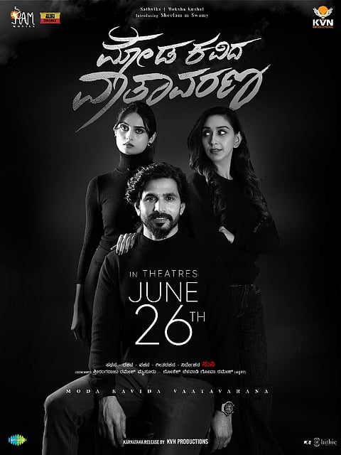 ಮೋಡ ಕವಿದ ವಾತಾವರಣ ಚಿತ್ರದ ಪೋಸ್ಟರ್​