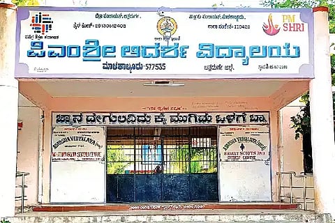 ಮೊಳಕಾಲ್ಮೂರಿನ ಪಿಎಂಶ್ರೀ ಆದರ್ಶ ವಿದ್ಯಾಲಯ. 