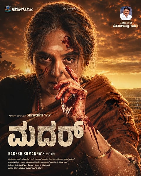 ಮದರ್​