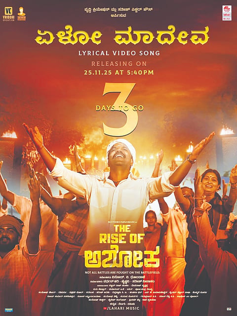 ದ ರೈಸ್ ಆಫ್ ಅಶೋಕ ಪೋಸ್ಟರ್​