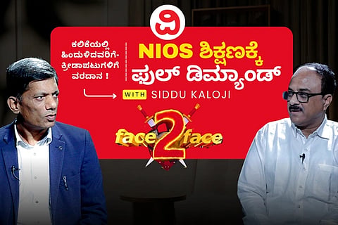 ಕ್ರೀಡಾಪಟುಗಳ ಕನಸಿಗೆ ರೆಕ್ಕೆ ಕಟ್ಟುತ್ತಿದೆ NIOS: ಕಲಿಕೆಯಲ್ಲಿ ಹಿಂದುಳಿದ ಮಕ್ಕಳಿಗೆ ವರದಾನ!