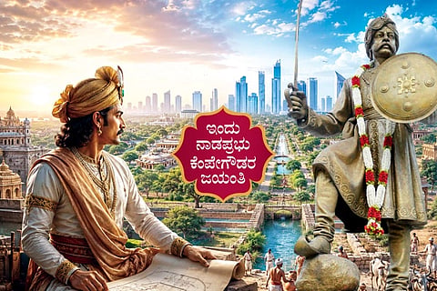 ದೂರದೃಷ್ಟಿಯ ಮೇಧಾವಿ: ಇಂದು ನಾಡಪ್ರಭು ಕೆಂಪೇಗೌಡರ ಜಯಂತಿ...! Nadaprabhu Kempegowda Jayanthi 