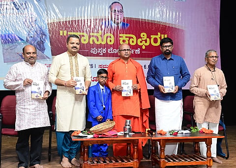 nanu kafir ಹುಬ್ಬಳ್ಳಿಯ ಸವಾಯಿ ಗಂಧರ್ವ ಹಾಲ್​ನಲ್ಲಿ ಮಂಗಳವಾರ ನಾನೂ ಕಾಫಿರ ಪುಸ್ತಕವನ್ನು ಡಾ. ಶ್ರೀ ಬಸವಮೂರ್ತಿ ಮಾದಾರ ಚೆನ್ನಯ್ಯ ಸ್ವಾಮೀಜಿ ಲೋಕಾರ್ಪಣೆ ಮಾಡಿದರು. ಚಕ್ರವರ್ತಿ ಸೂಲಿಬೆಲೆ, ಡಾ. ಸುಧಾಕರ ಹೊಸಳ್ಳಿ, ಶ್ರೀಧರ ನಾಡಗೀರ, ಜನಮೇಜಯ ಇದ್ದರು.