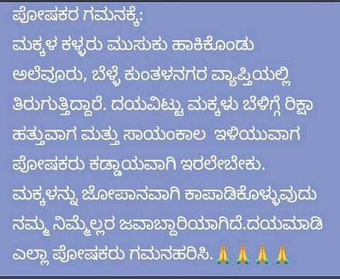 ಮಕ್ಕಳನ್ನು ಕದಿಯುವ ಕಳ್ಳರು ಬಂದಿದ್ದಾರೆ ಎಂದು ಸಾಮಾಜಿಕ ಜಾಲತಾಣಗಳಲ್ಲಿ ವೈರಲ್​ಆಗುತ್ತಿರುವ ಪೋಸ್ಟ್​.