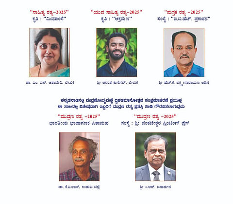 ಪ್ರಕಾಶಕರ ಸಂಘದ ಪ್ರಶಸ್ತಿ ಪುರಸ್ಕೃತರು