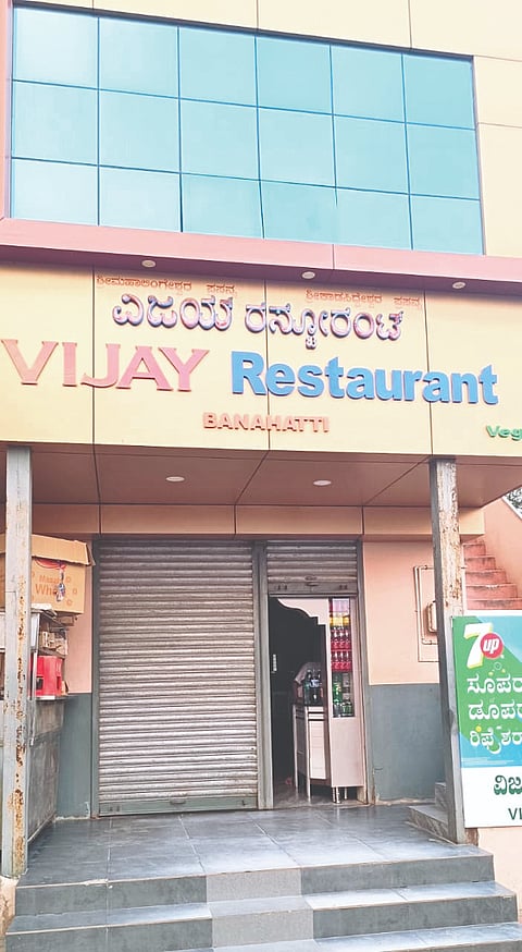 ಬನಹಟ್ಟಿಯಲ್ಲಿ 50 ವರ್ಷಗಳಿಂದ ಕಾರ್ಯನಿರ್ವಹಿಸುತ್ತಿರುವ ವಿಜಯಾ ಹೋಟೆಲ್ ವಾಣಿಜ್ಯ ಗ್ಯಾಸ್ ಸಿಲಿಂಡರ್ ಕೊರತೆಯಿಂದ ಬಂದ್ ಆಗಿರುವುದು.