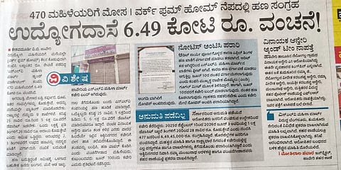 Haveri, SLV, Mhila Mart, Fraud, 6.49 Crore, 470 Ladies, 