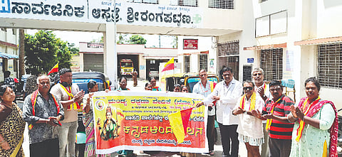 ಪಟ್ಟಣದ ಸಾರ್ವಜನಿಕ ಆಸ್ಪತ್ರೆಯ ಆವರಣದಲ್ಲಿ ಮಂಡ್ಯ ರಕ್ಷಣಾ ವೇದಿಕೆಯಿಂದ ಗುರುವಾರ ಹಮ್ಮಿಕೊಂಡಿದ್ದ ಖಾಸಗಿ ಶಿಕ್ಷಣ ಸಂಸ್ಥೆ ಮತ್ತು ಅವುಗಳಿಗೆ ಸೇರಿದ ವಾಹನಗಳಲ್ಲಿ ಕನ್ನಡ ಕಡ್ಡಾಯ ಬಳಸಲು ನಡೆಸಿದ ಆಂದೋಲನಕ್ಕೆ ಆಸ್ಪತ್ರೆ ಆಡಳಿತ ವೈದ್ಯಾಧಿಕಾರಿ ಡಾ.ಶ್ರೀಧರ್ ಚಾಲನೆ ನೀಡಿದರು. ವೇದಿಕೆ ಅಧ್ಯಕ್ಷ ಬಿ.ಶಂಕರ್ ಬಾಬು, ಸಂಘಟನಾ ಕಾರ್ಯದರ್ಶಿ ಜಗದೀಶ್ ಗೌಡ, ಮುಖಂಡ ಜೈಶ್ರೀರಾಮ್ ರವಿ, ಚಿಕ್ಕ, ಛಾಯಾದೇವಿ ಇತರರು ಇದ್ದರು.