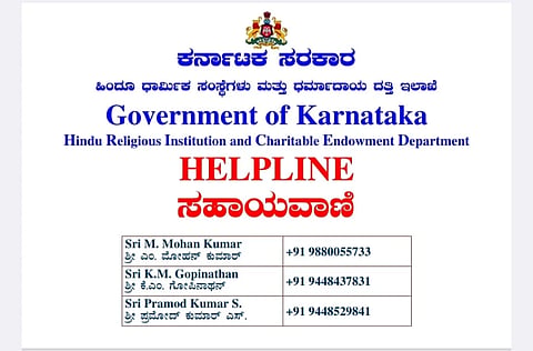 ಸಹಾಯವಾಣಿ ಸಂಖ್ಯೆ ವಿವರವಿರುವ ಬ್ಯಾನರ್.