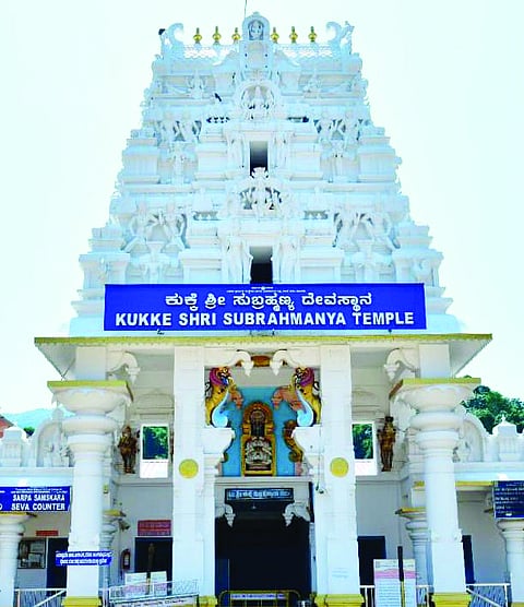 ಕುಕ್ಕೆ ಶ್ರೀ ಸುಬ್ರಹ್ಮಣ್ಯ ದೇವಸ್ಥಾನ.