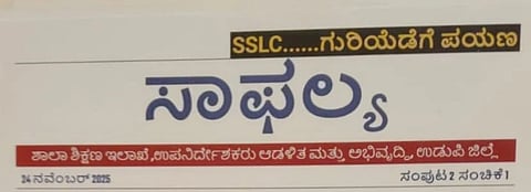 ಉಡುಪಿಯ ಜಿಲ್ಲಾ ಶಿಕ್ಷಣ ಮತ್ತು ತರಬೇತಿ ಸಂಸ್ಥೆ (ಡಯಟ್​) ಹೊರತಂದಿರುವ ಸಾಫಲ್ಯ ಇ-ಮ್ಯಾಗ್ಸಿನ್​.