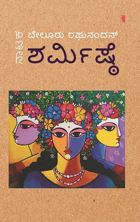 Sharmiste  Book 