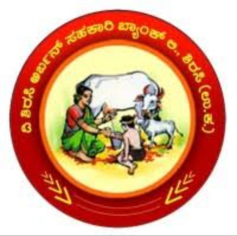 ದಿ ಶಿರಸಿ ಅರ್ಬನ್​ ಸಹಾಕರಿ ಬ್ಯಾಂಕ್​ ಲಿ.