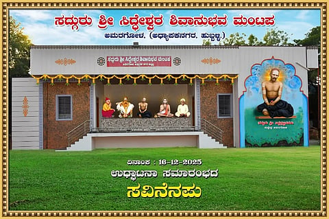 jatrotsav ಶ್ರೀ ಸಿದ್ದೇಶ್ವರ ಶಿವಾನುಭವ ಮಂಟಪ.