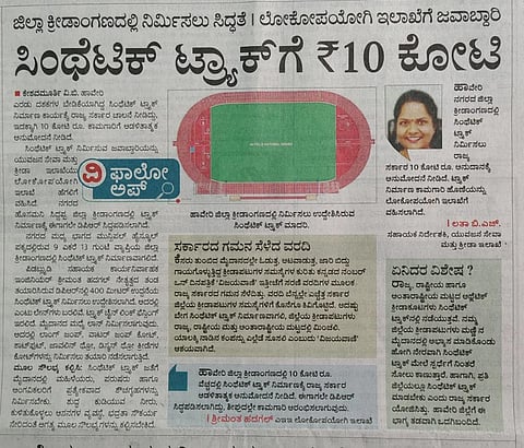 Haveri, Ground, Synthetic, Track, PWD,  Sports, Dept,