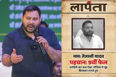 ಬಿಜೆಪಿ ಹಂಚಿಕೊಂಡಿರುವ ತೇಜಸ್ವಿ ಯಾದವ್ ಪೋಸ್ಟರ್