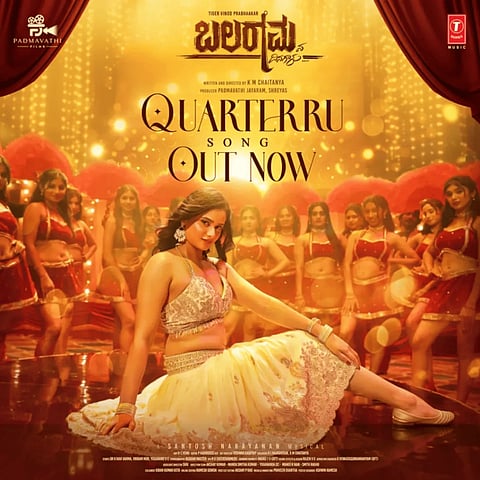 ಬಲರಾಮನ ದಿನಗಳು