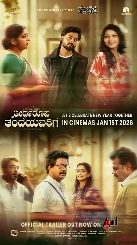 ತೀರ್ಥರೂಪ ತಂದೆಯವರಿಗೆ