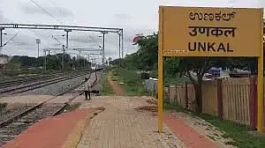 train ಉಣಕಲ್ಲ ರೈಲು ನಿಲ್ದಾಣ.