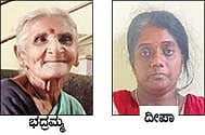 ಭದ್ರಮ್ಮ AND ದೀಪಾ 