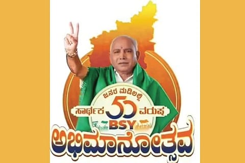 ಬಿಎಸ್​ವೈ ಅಭಿಮಾನೋತ್ಸವ