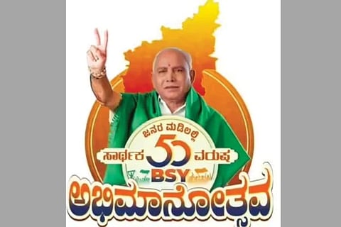 ಬಿಎಸ್​ವೈ ಅಭಿಮಾನೋತ್ಸವ ಫೋಟೋ
