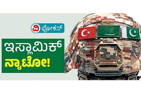 ಇಸ್ಲಾಮಿಕ್​ ನ್ಯಾಟೋ 