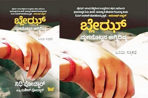 ಪುಸ್ತಕದ ಮುಖಪುಟ