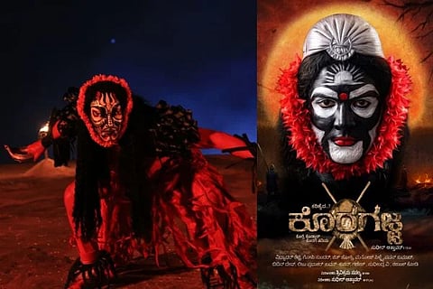 ಕೊರಗಜ್ಜ ಸಿನಿಮಾ 