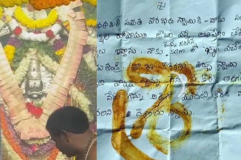 ಹುಂಡಿಯಲ್ಲಿ ಭಕ್ತನ ವಿಚಿತ್ರ ಕೋರಿಕೆಯ ಪತ್ರ 