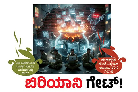 ಬಿರಿಯಾನಿ ಗೇಟ್​