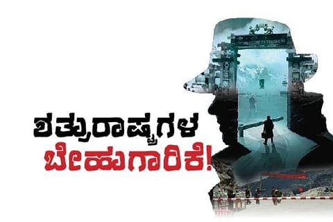 ಶತ್ರುರಾಷ್ಟ್ರಗಳ ಬೇಹುಗಾರಿಕೆ