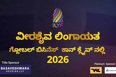 ವೀರಶೈವ ಲಿಂಗಾಯತ ಗ್ಲೋಬಲ್​ ಬಿಜಿನೆಸ್​ ಕಾನ್​ಕ್ಲೈವ್​ 2026