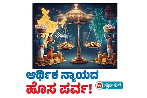 ಆರ್ಥಿಕ ನ್ಯಾಯದ ಹೊಸ ಪರ್ವ 