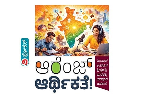ಆರೆಂಜ್ ಆರ್ಥಿಕತೆ 
