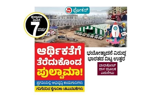 ಪುಲ್ವಾಮಾ ದಾಳಿಗೆ 7 ವರ್ಷ
