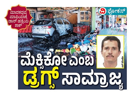 ಮೆಕ್ಸಿಕೋ