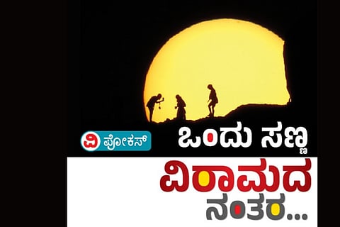 ಹೊಸ ಟ್ರೆಂಡ್